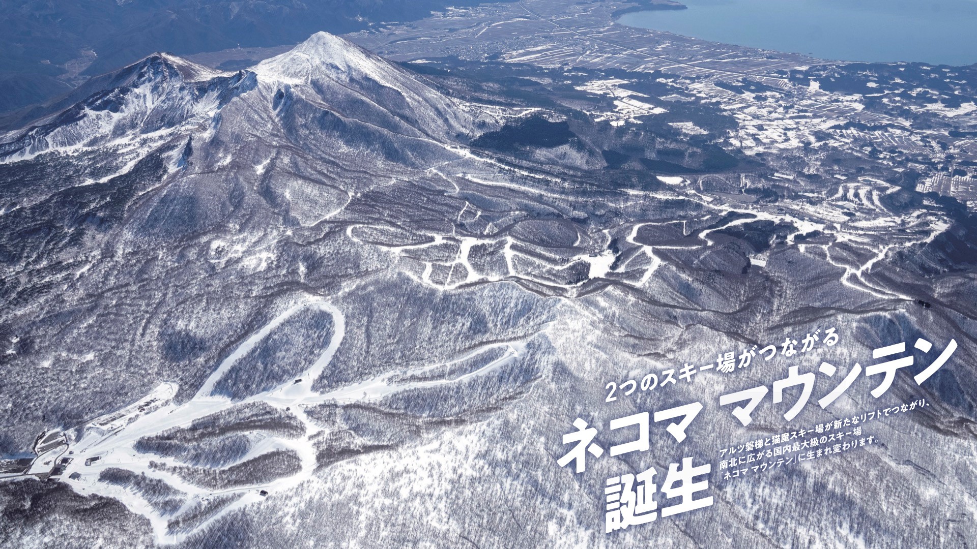 09]星野リゾート ネコマ マウンテン （旧アルツ磐梯／猫魔スキー場